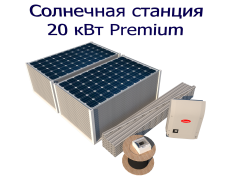 Grid-tie solar power station of 20 kW Premium