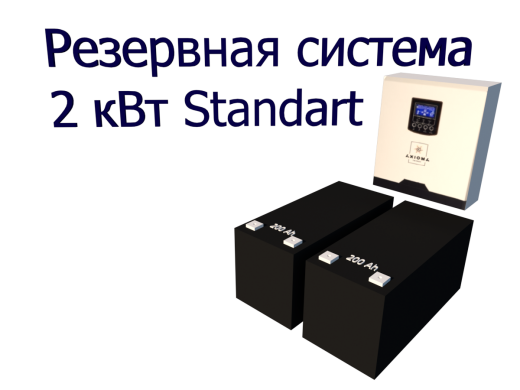 Uninterruptible power supply system 2 kW Standard